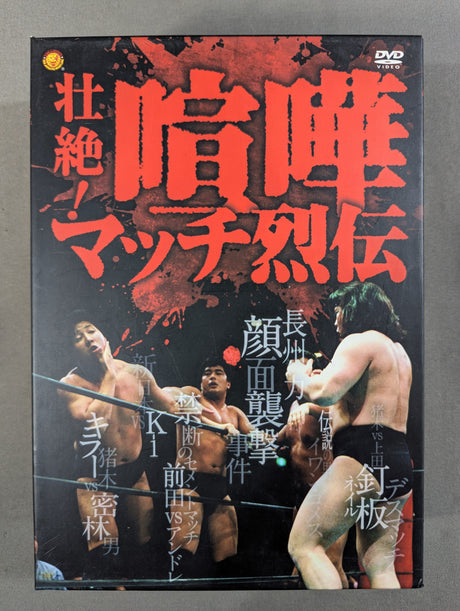 壮絶! 喧嘩マッチ烈伝