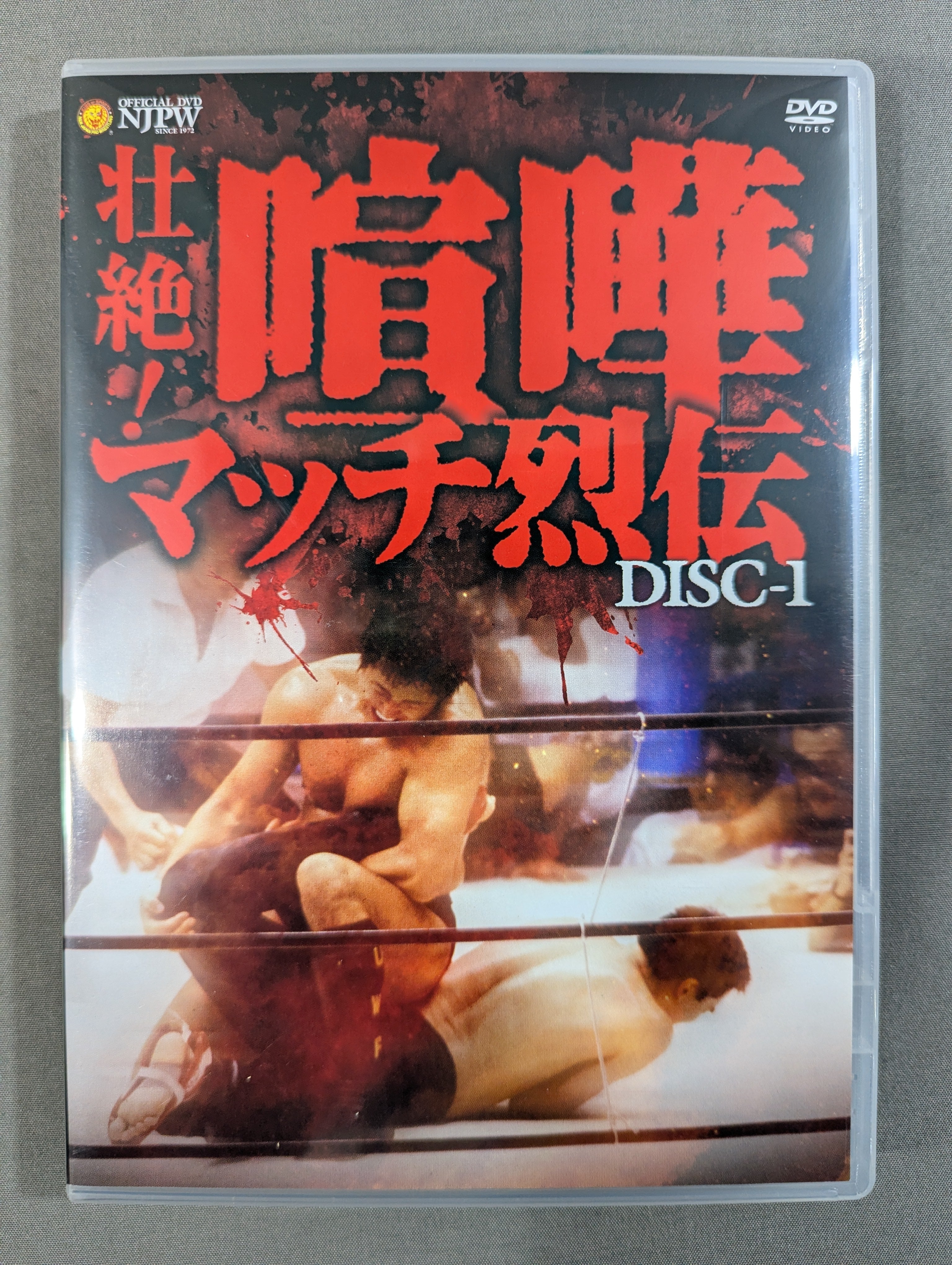 壮絶! 喧嘩マッチ烈伝 – 闘道館