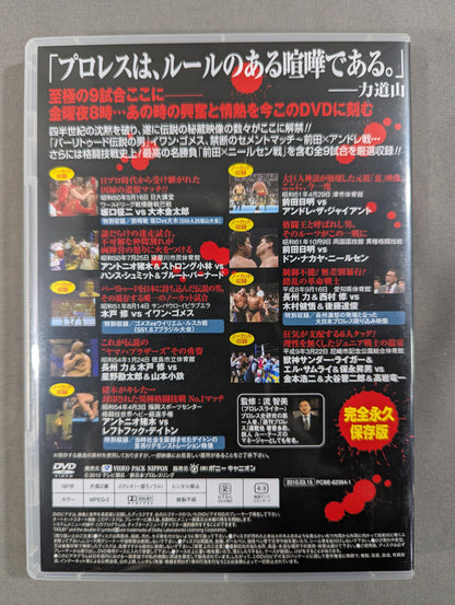 壮絶! 喧嘩マッチ烈伝