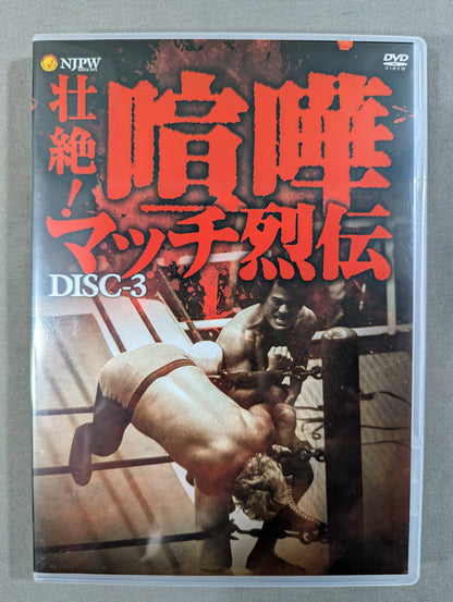 壮絶! 喧嘩マッチ烈伝