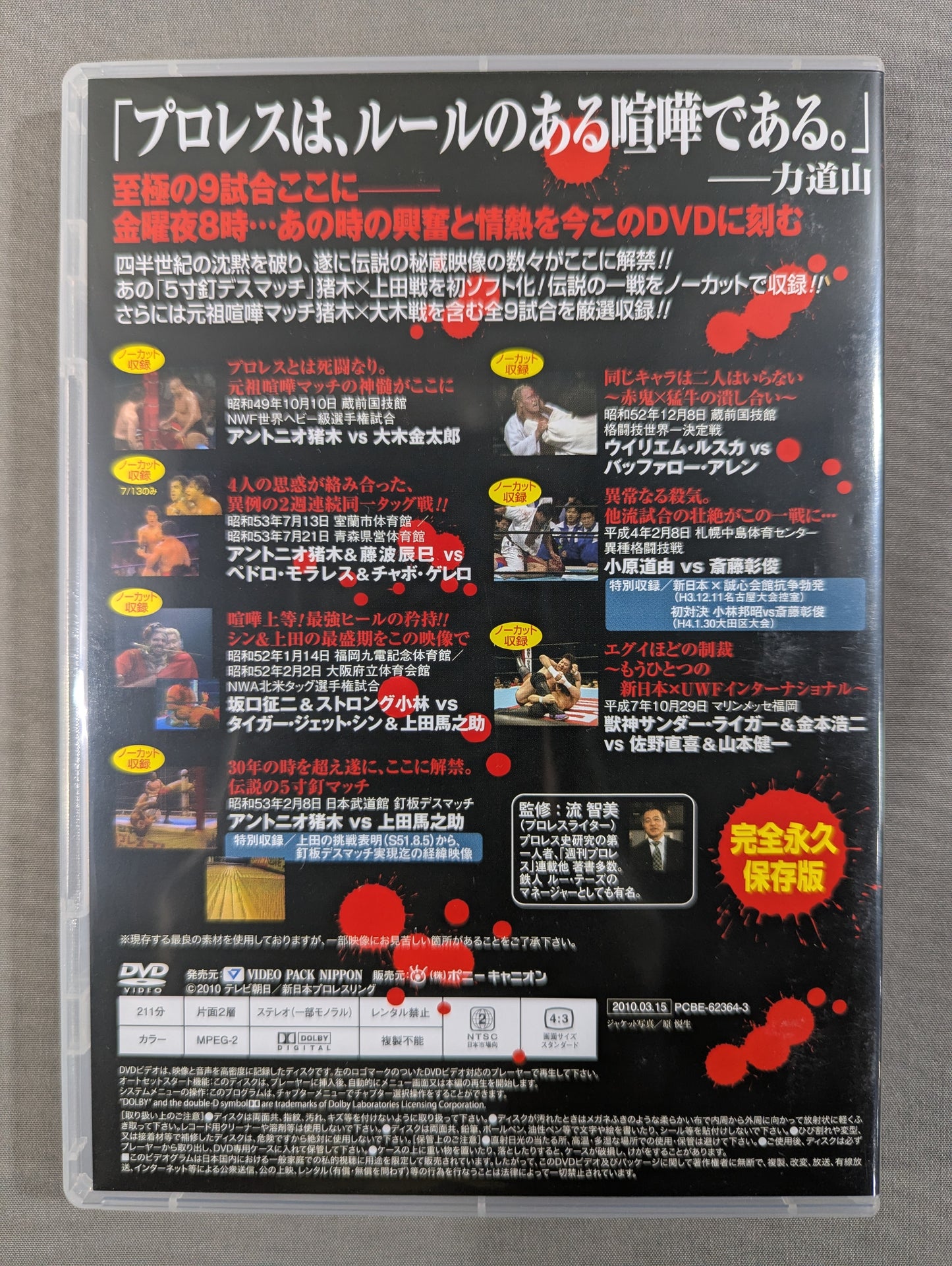 壮絶! 喧嘩マッチ烈伝
