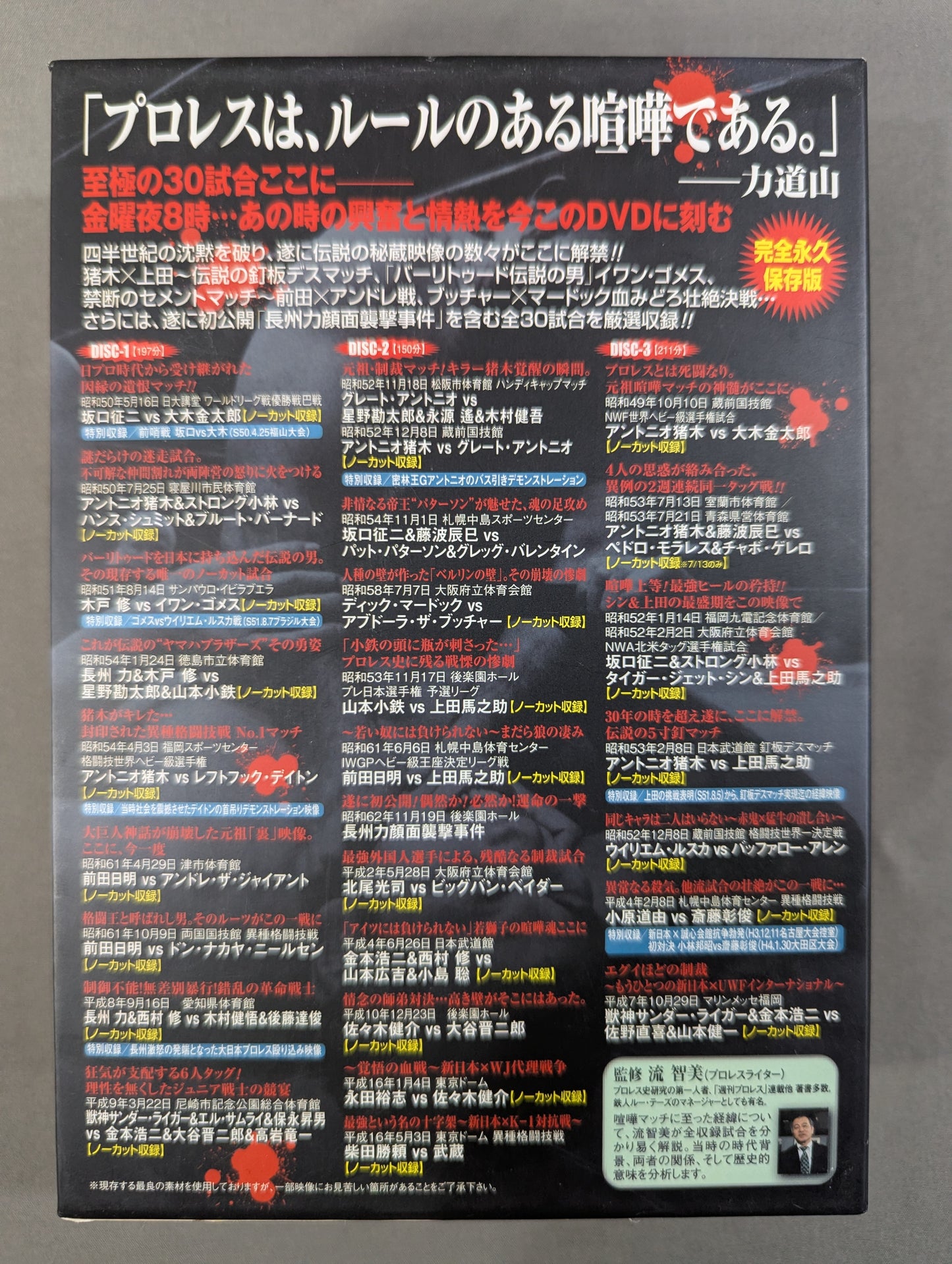 壮絶! 喧嘩マッチ烈伝