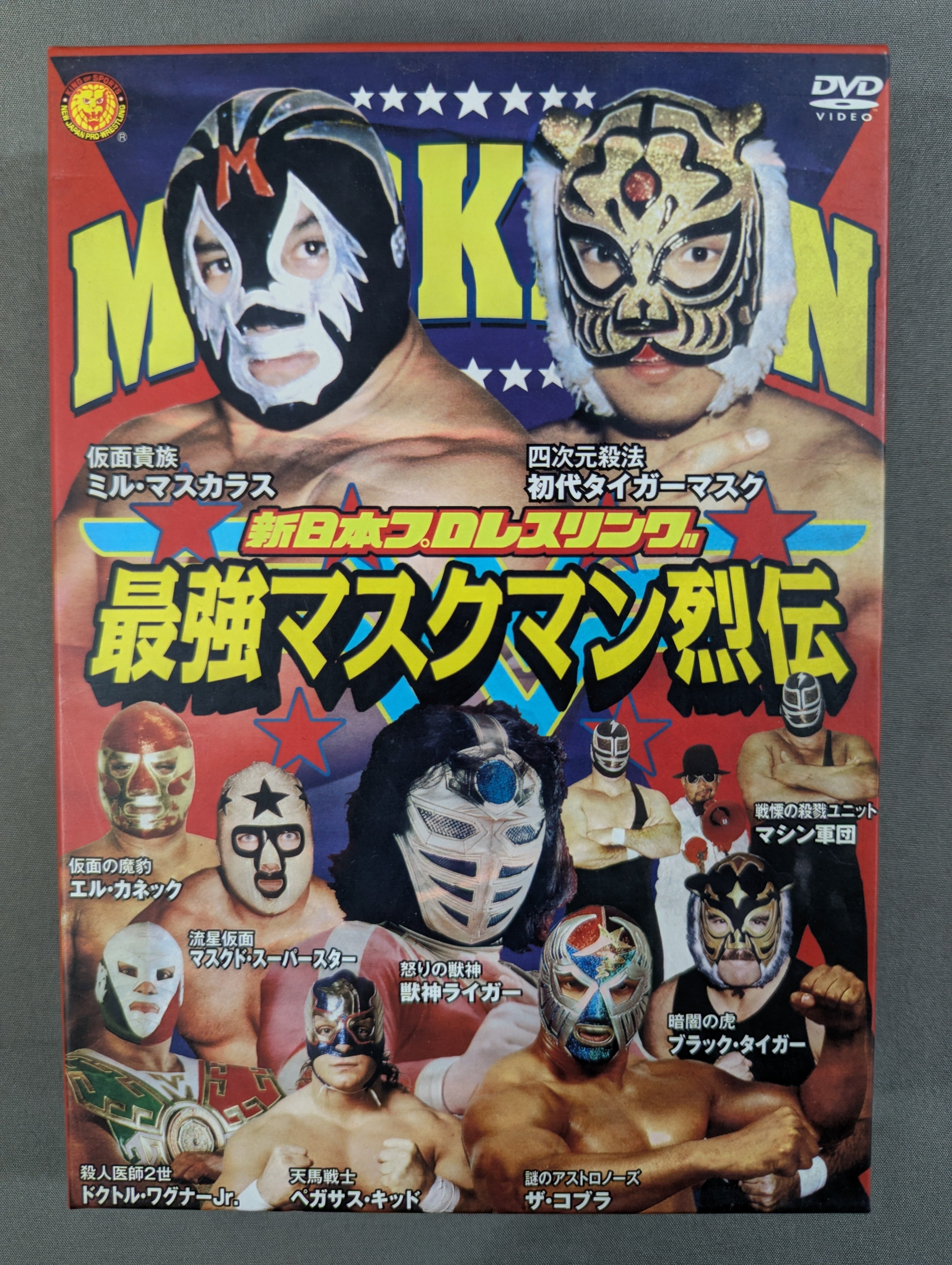 最強マスクマン烈伝 DVD ☆初回限定版☆ 最強マスクマン烈伝 – 闘道館
