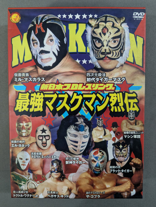 ★ First Limited Edition ★ The Strongest Mask Man Retsuden