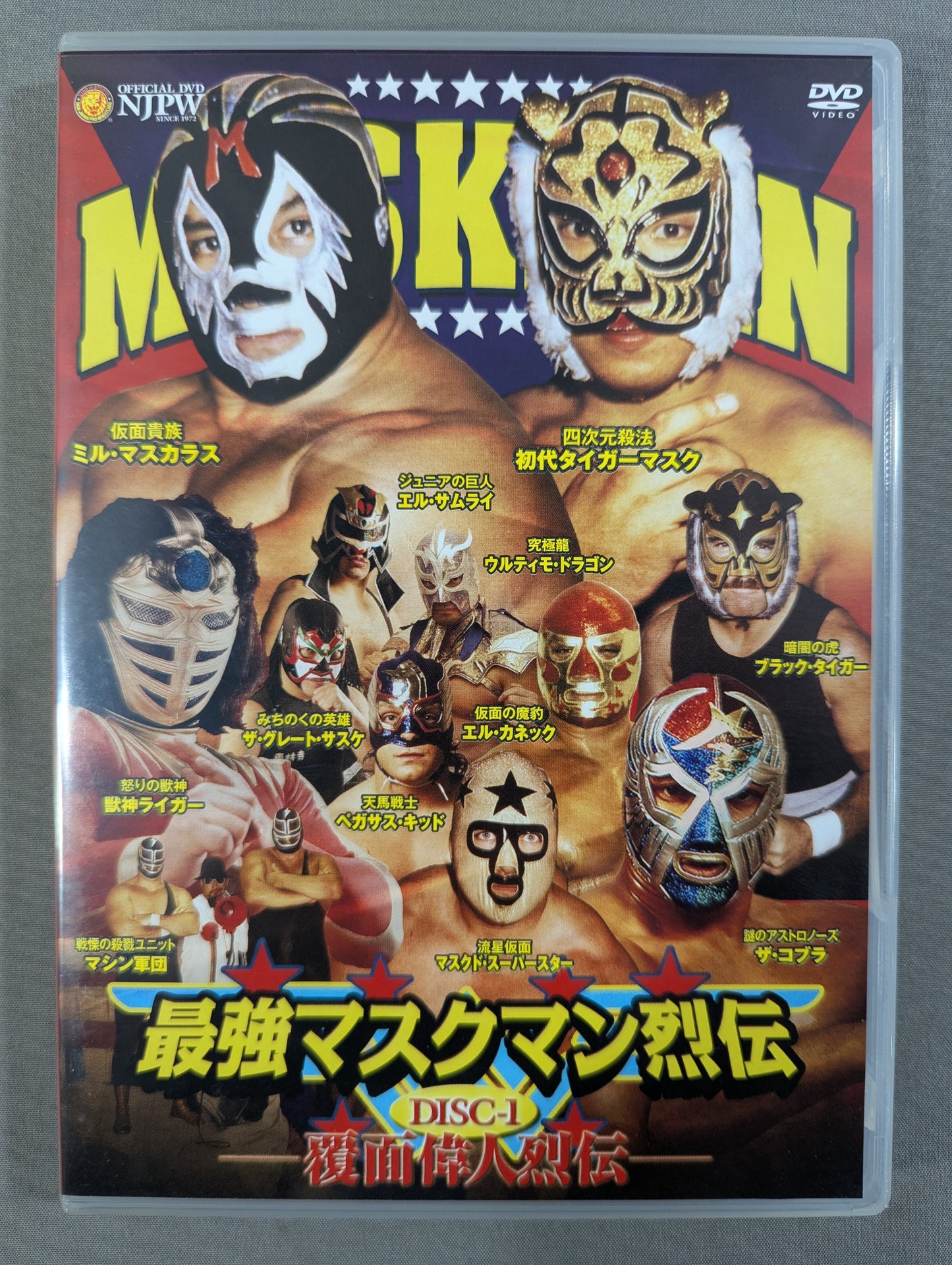 ★初回限定版★ 最強マスクマン烈伝