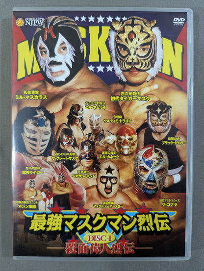 ★初回限定版★ 最強マスクマン烈伝