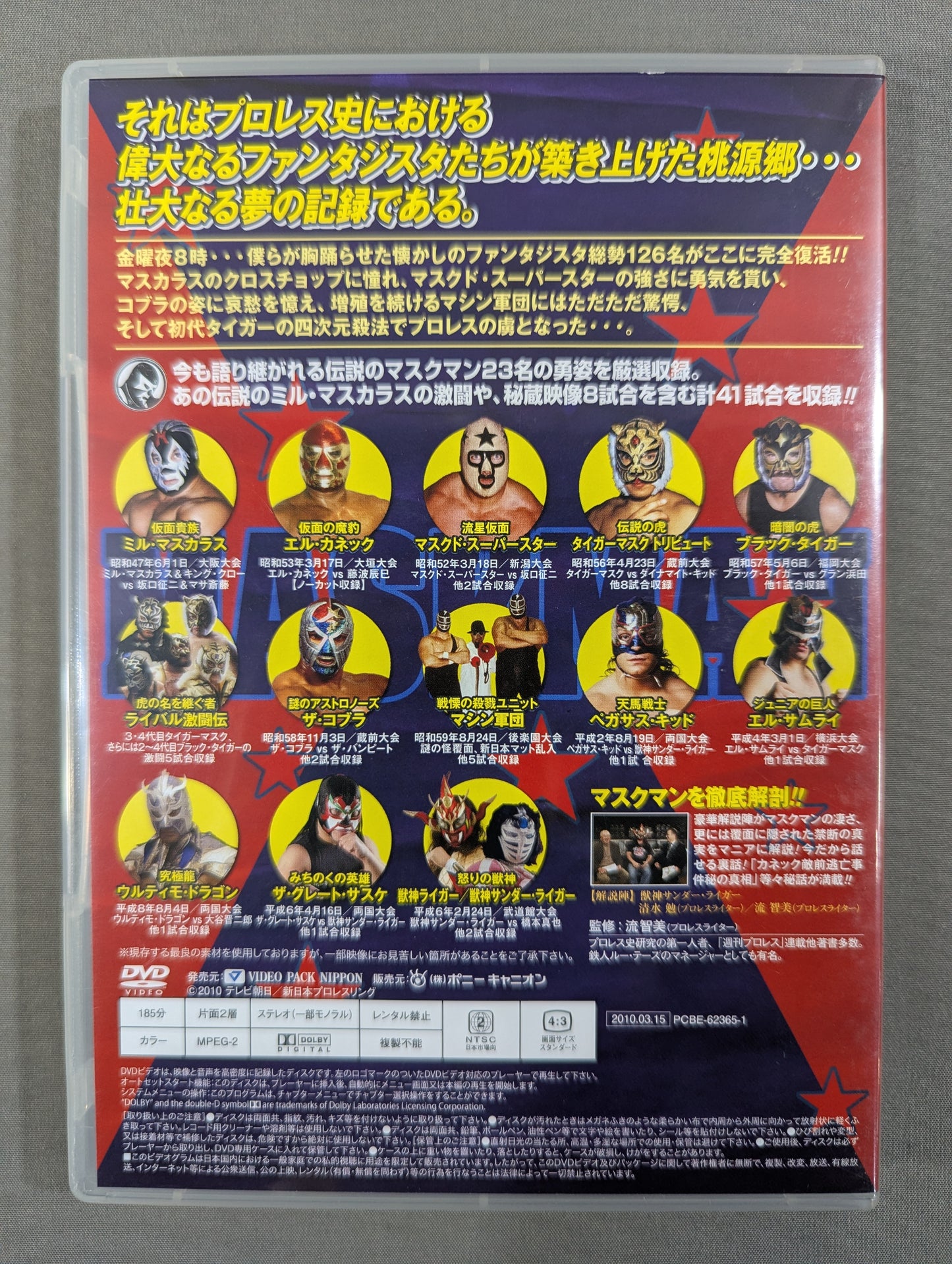 ★初回限定版★ 最強マスクマン烈伝