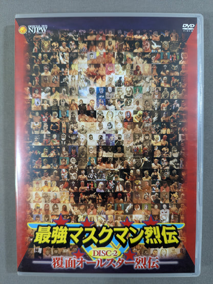 ★初回限定版★ 最強マスクマン烈伝