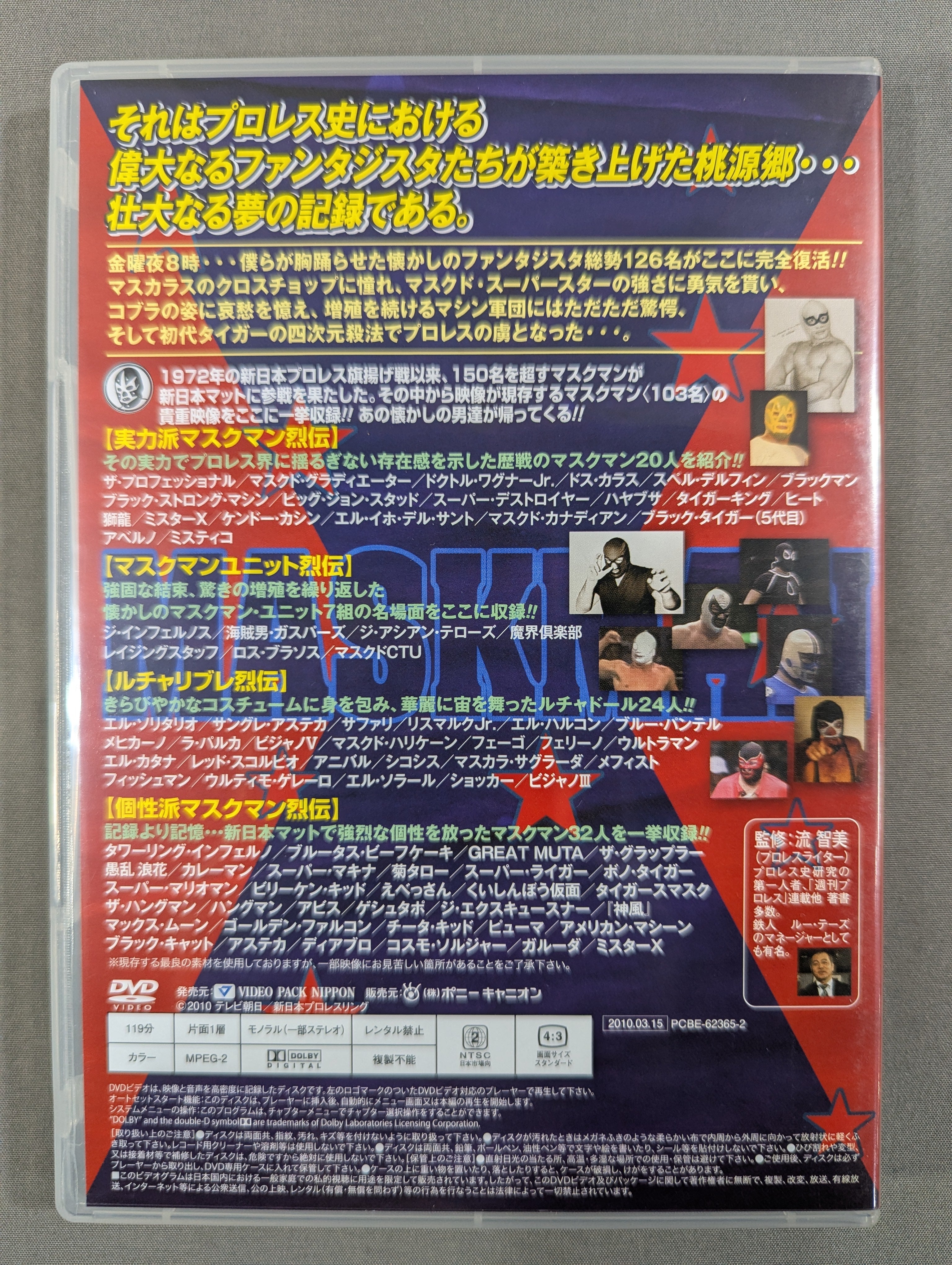 ☆初回限定版☆ 最強マスクマン烈伝 – 闘道館