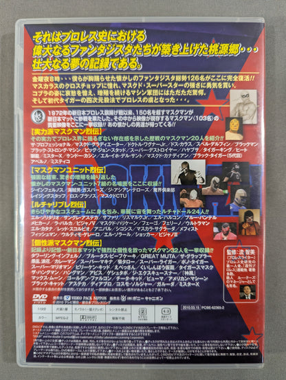 ★初回限定版★ 最強マスクマン烈伝