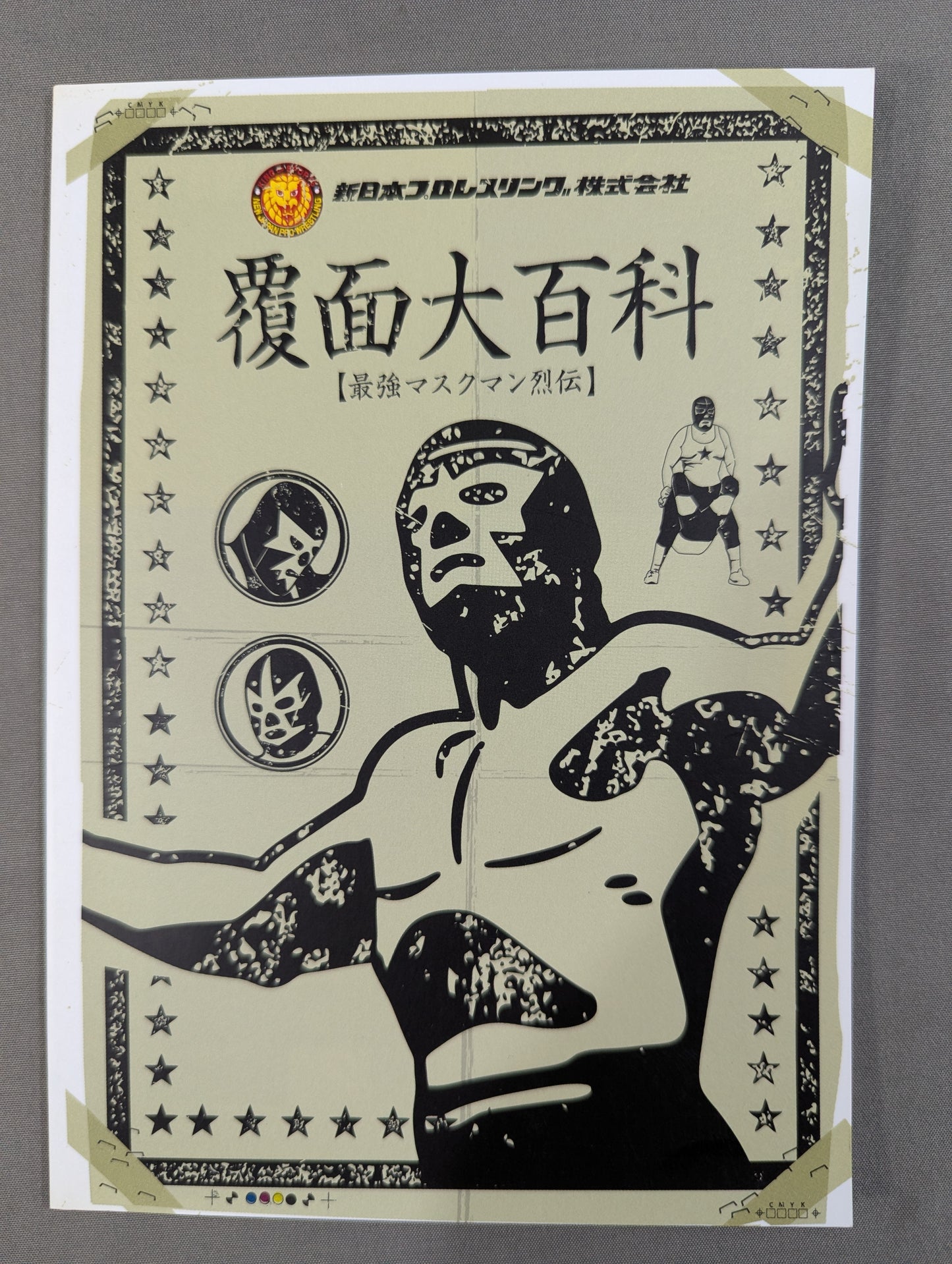 ★初回限定版★ 最強マスクマン烈伝