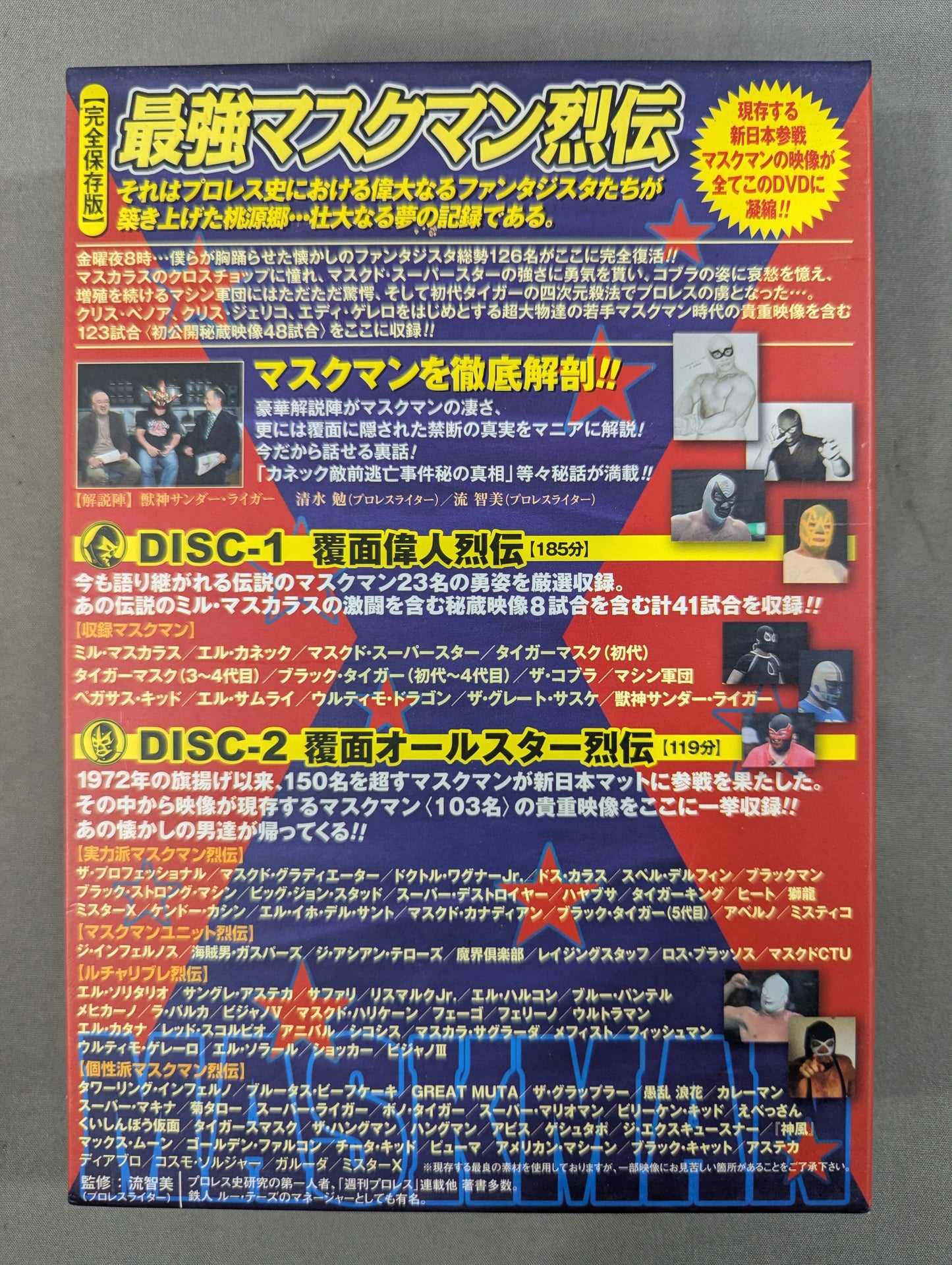 ★初回限定版★ 最強マスクマン烈伝