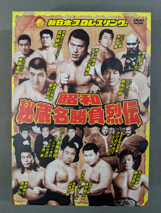 ★ Limited First Edition ★: Showa Era Secret Match Legend