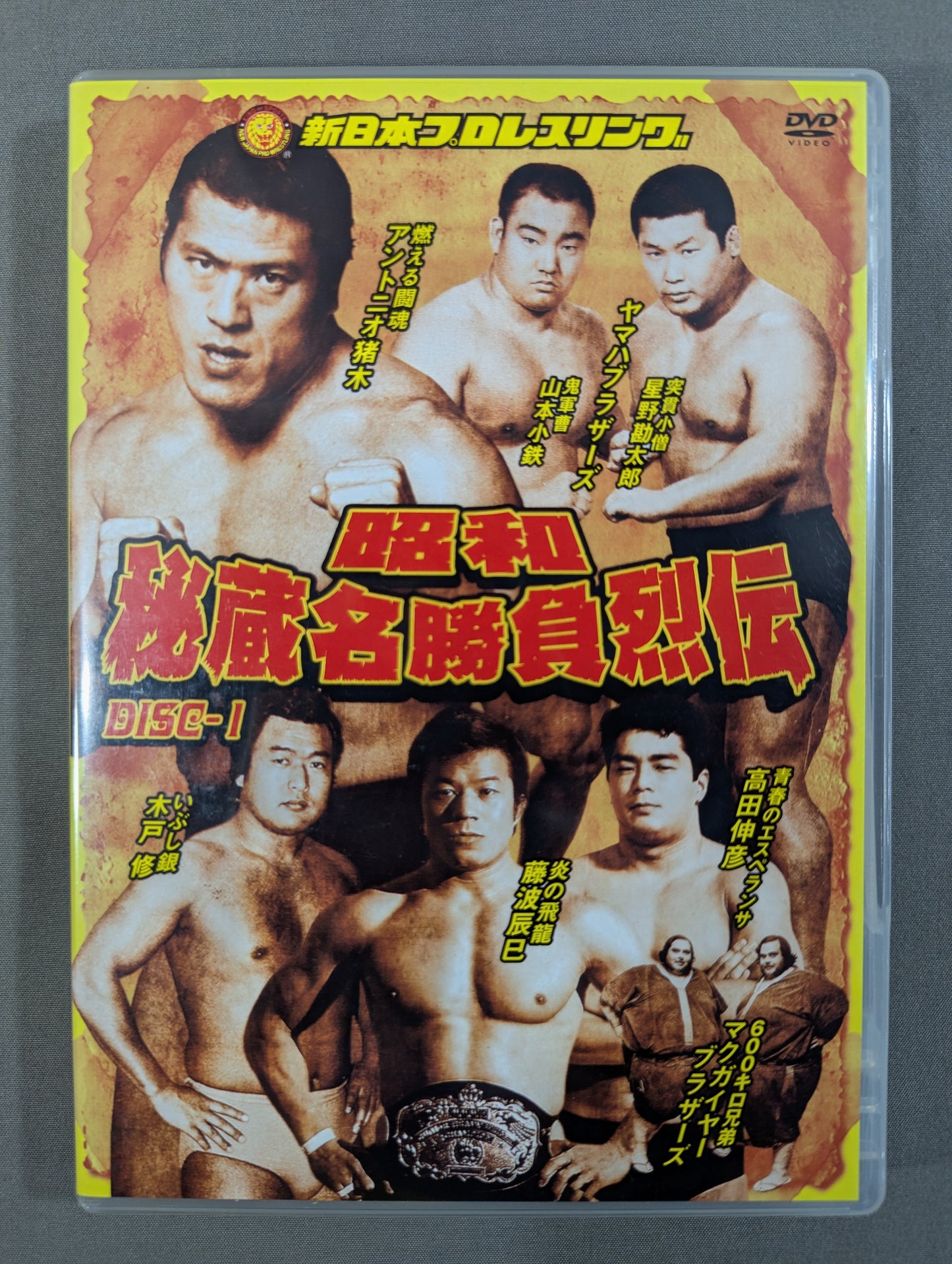 ★初回限定版★ 昭和秘蔵名勝負烈伝