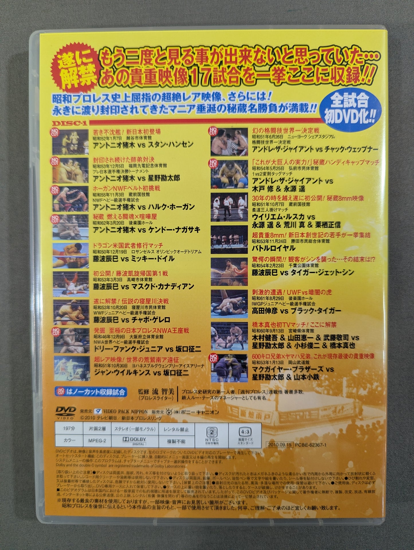 ★初回限定版★ 昭和秘蔵名勝負烈伝