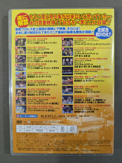 ★初回限定版★ 昭和秘蔵名勝負烈伝