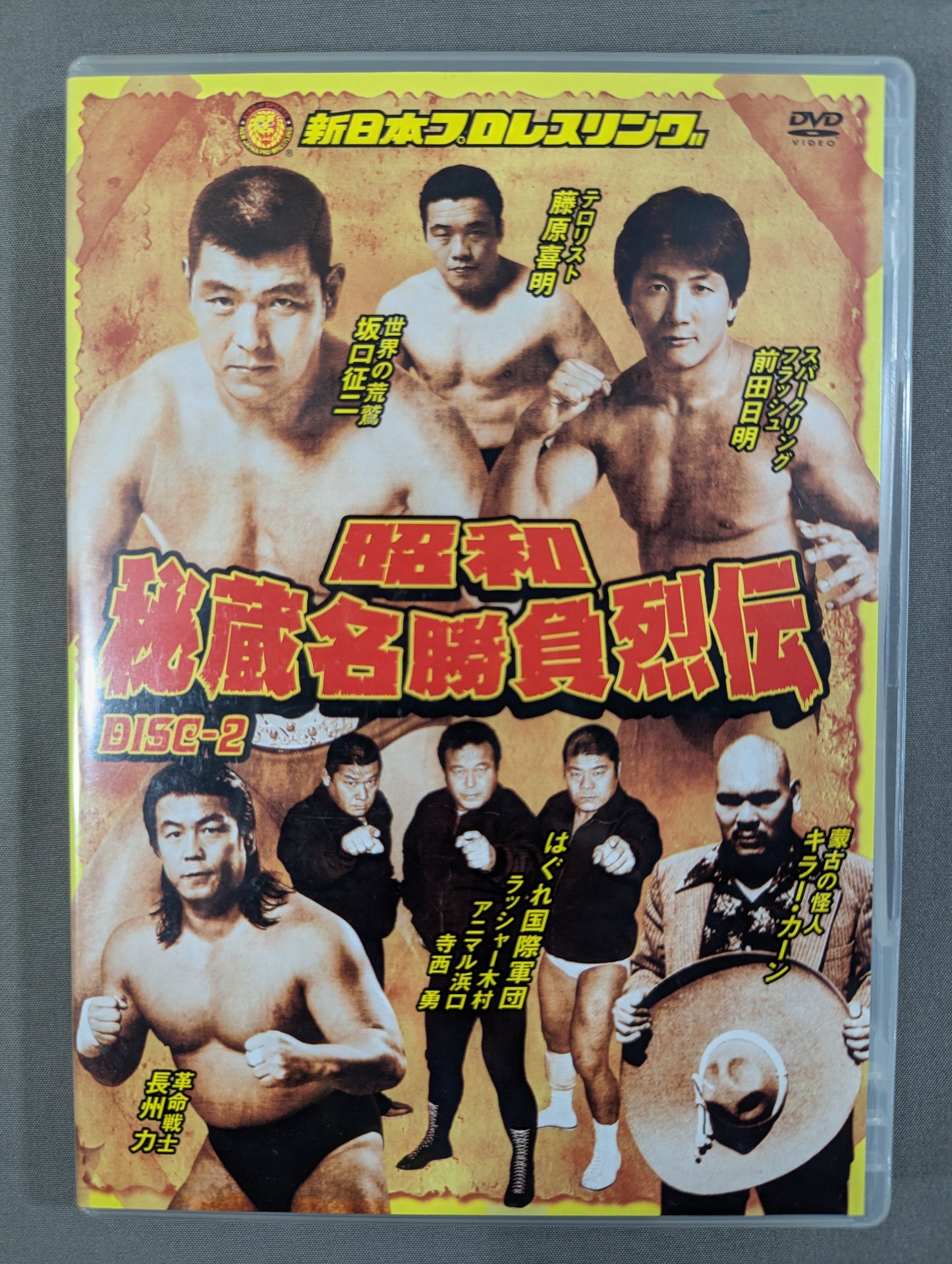 ★初回限定版★ 昭和秘蔵名勝負烈伝