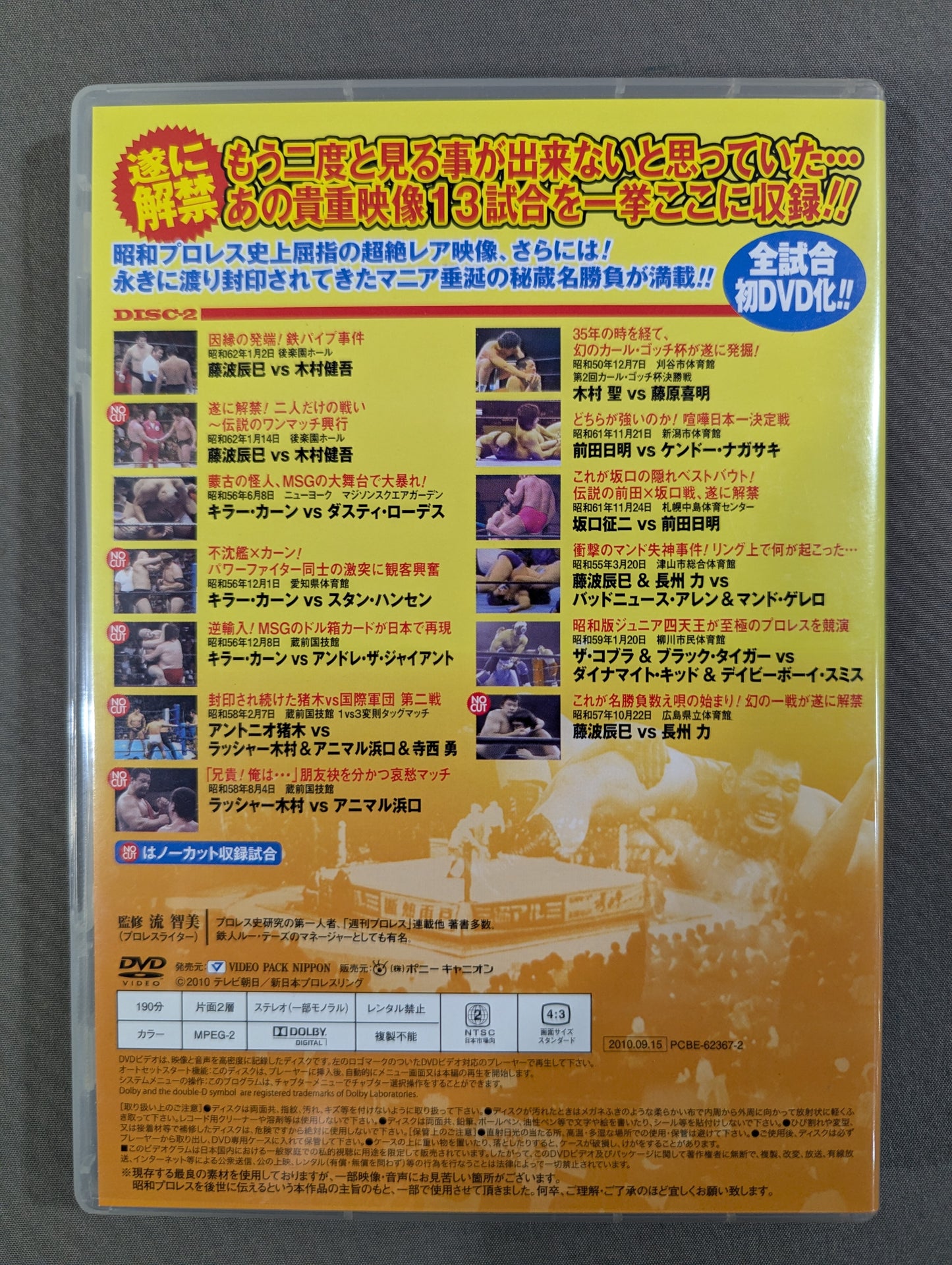 ★初回限定版★ 昭和秘蔵名勝負烈伝
