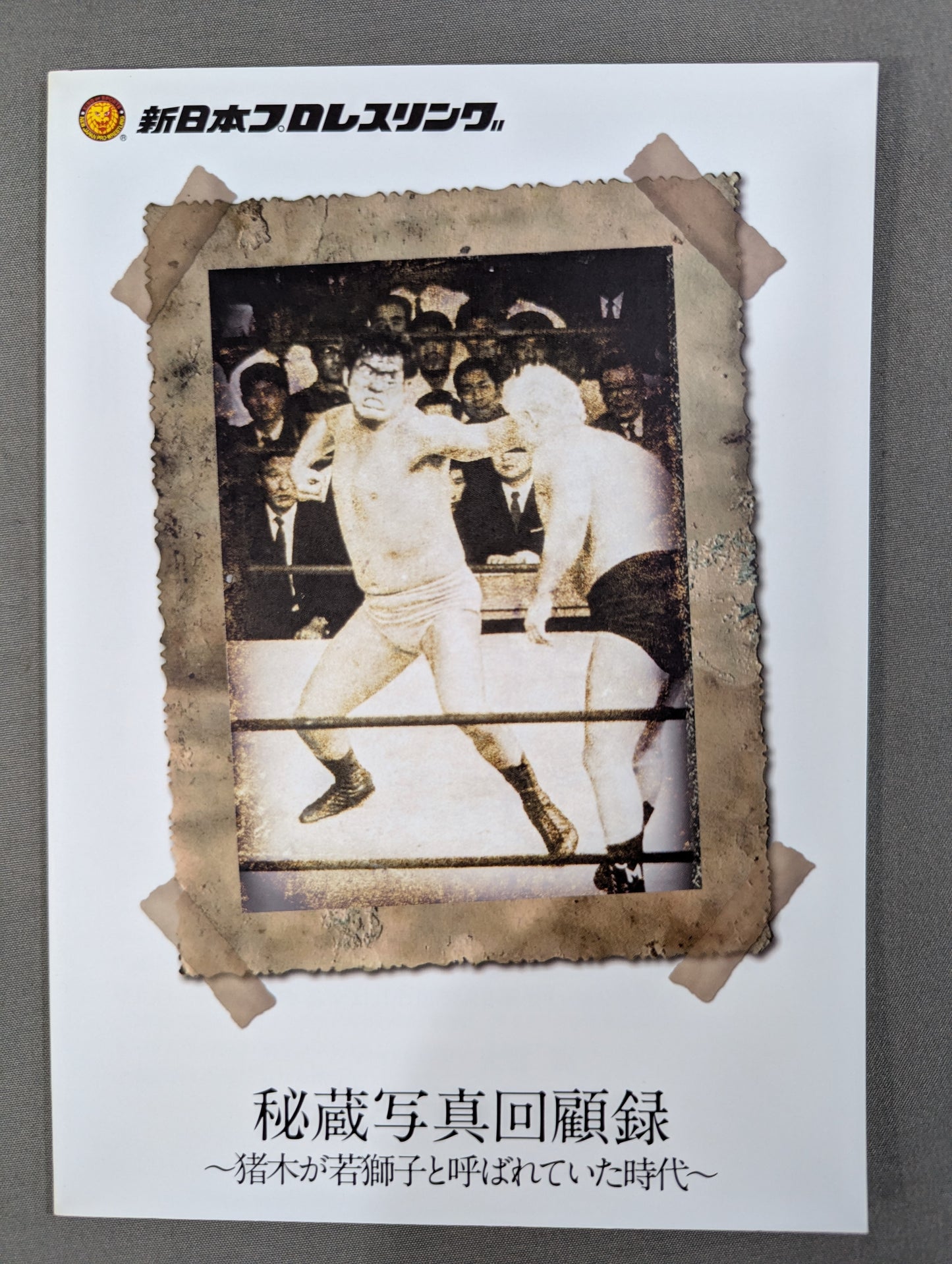 ★初回限定版★ 昭和秘蔵名勝負烈伝