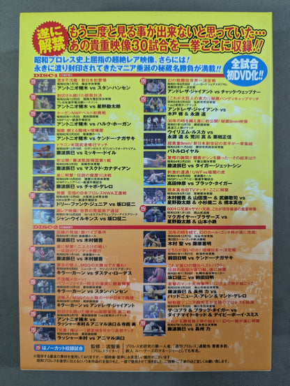 ★初回限定版★ 昭和秘蔵名勝負烈伝