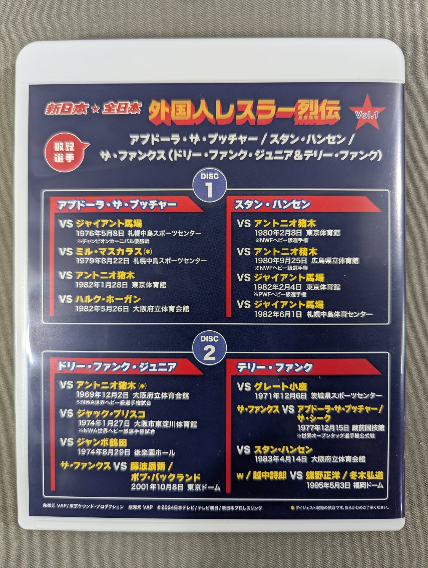 新日本★全日本 外国人レスラー烈伝 Vol.1