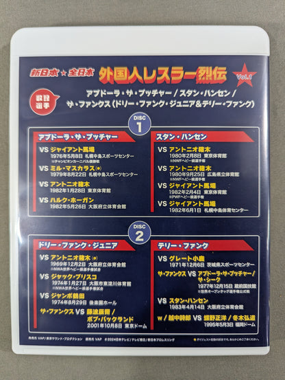 新日本★全日本 外国人レスラー烈伝 Vol.1
