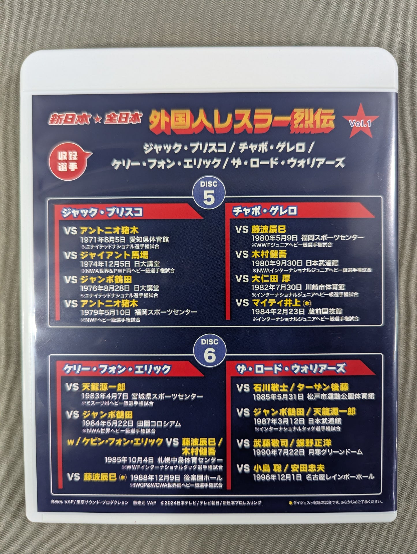 新日本★全日本 外国人レスラー烈伝 Vol.1