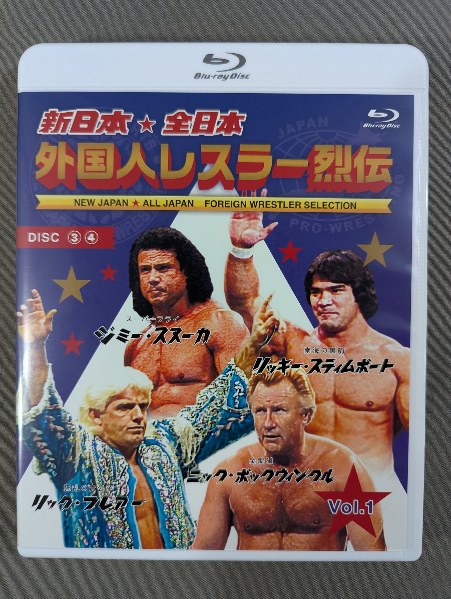 新日本★全日本 外国人レスラー烈伝 Vol.1