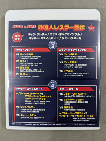 新日本★全日本 外国人レスラー烈伝 Vol.1