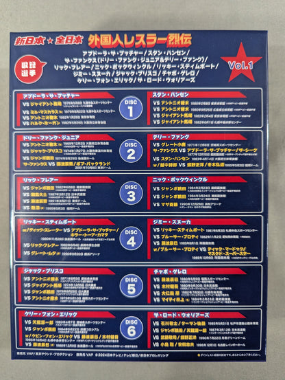 新日本★全日本 外国人レスラー烈伝 Vol.1
