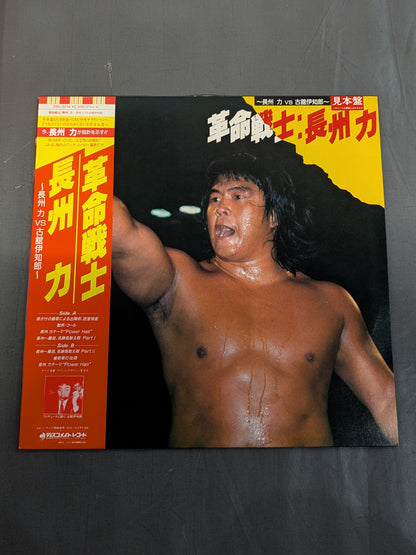 革命戦士 長州力【長州力vs古舘伊知郎】