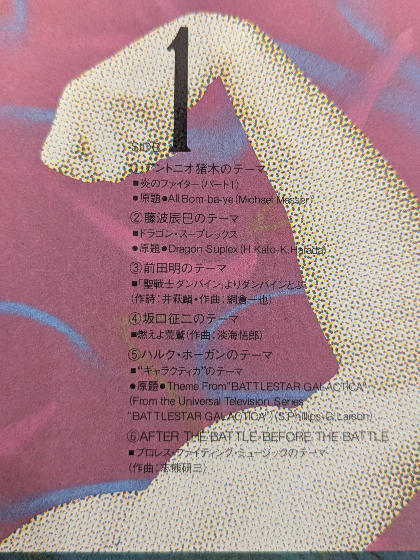 新日本プロレス最新テーマ曲集 プロレス・ファイティング・ミュージック