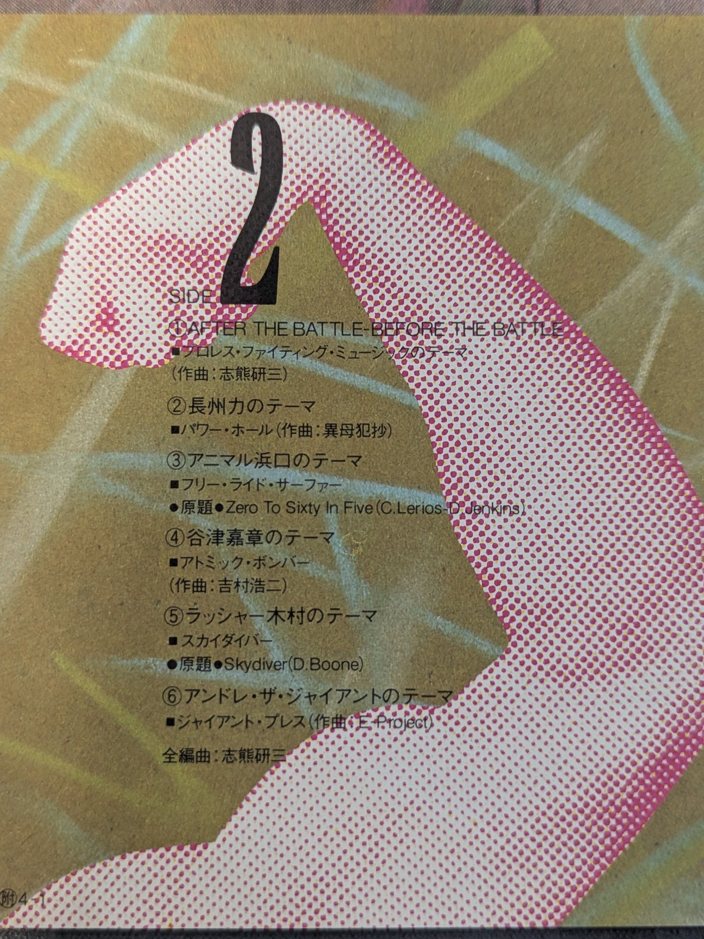 新日本プロレス最新テーマ曲集 プロレス・ファイティング・ミュージック