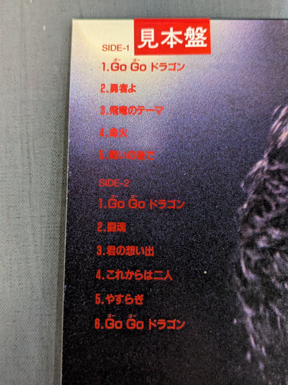 GoGoドラゴン / 藤波辰巳