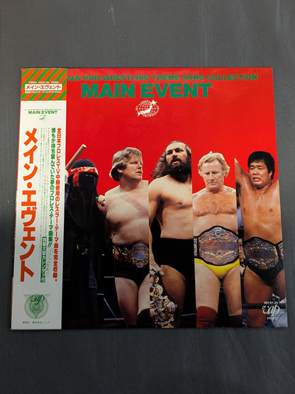 メイン・エヴェント