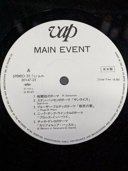 メイン・エヴェント