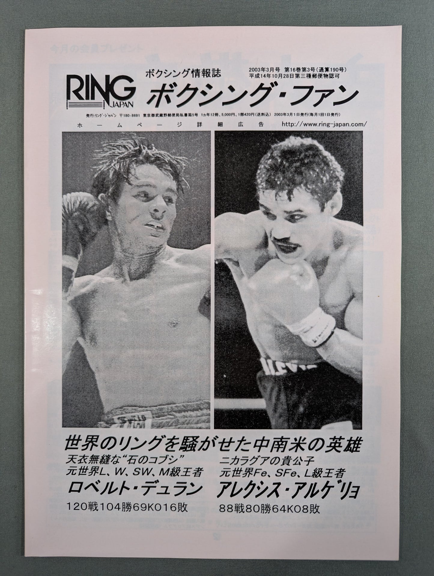 RINGJAPAN ボクシング・ファン 2003年3月号