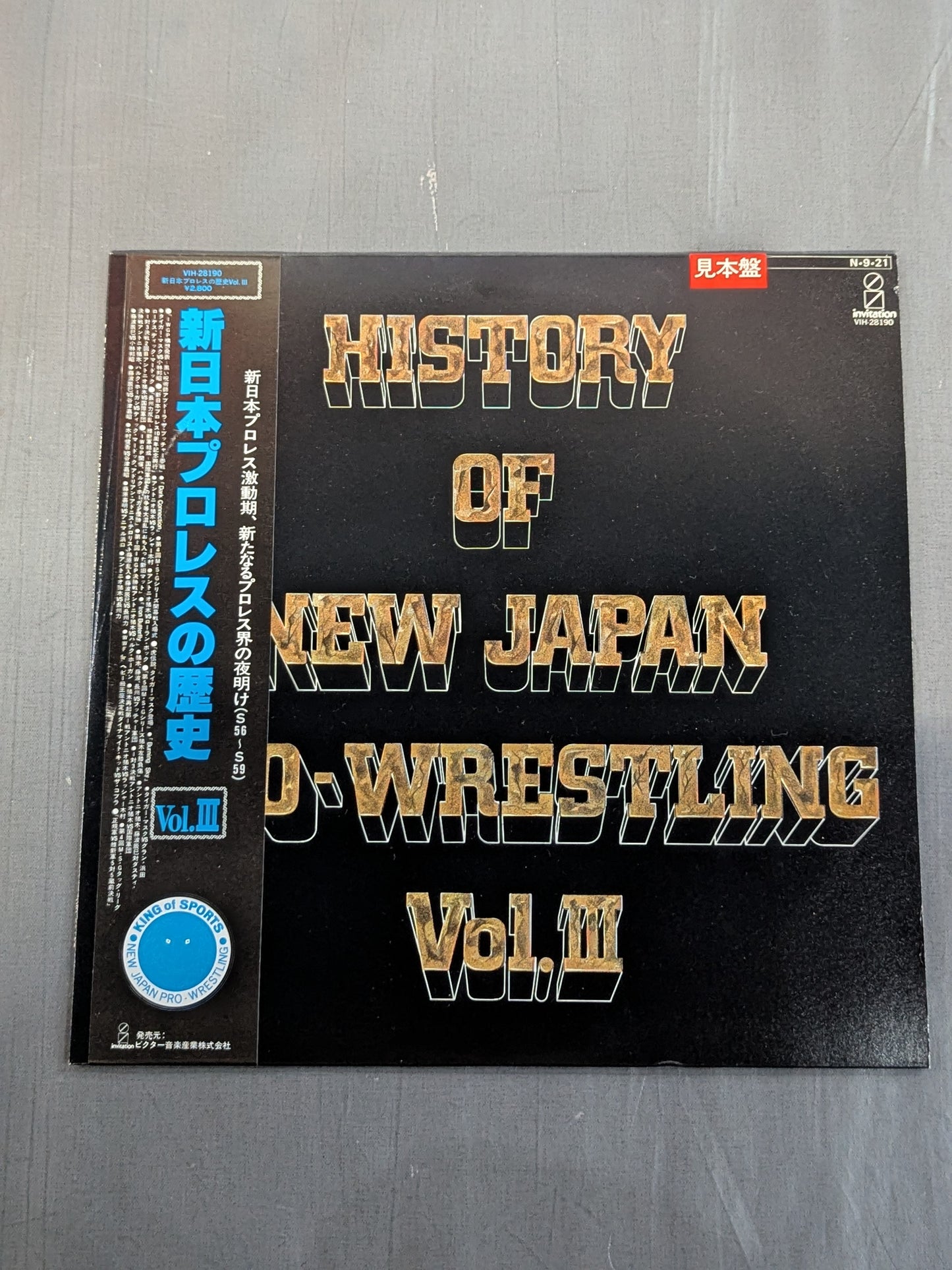 新日本プロレスの歴史 VOL.Ⅲ