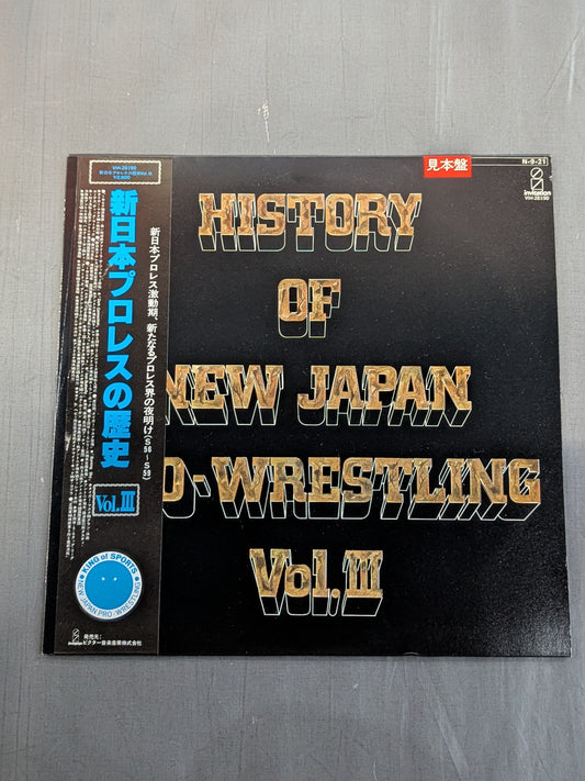 新日本プロレスの歴史 VOL.Ⅲ