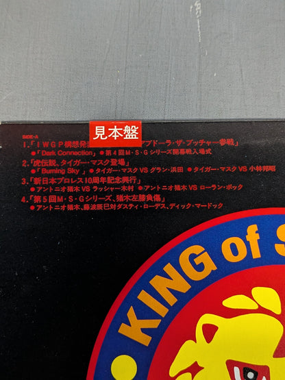 新日本プロレスの歴史 VOL.Ⅲ