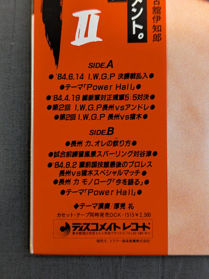 長州力 PARTⅡ ～長州力は今・・・。～