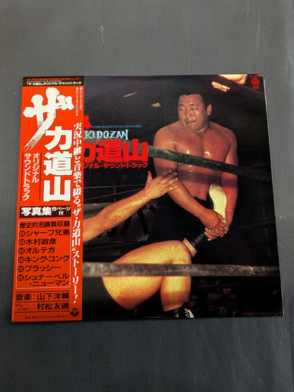 ザ・力道山 オリジナル・サウンドトラック