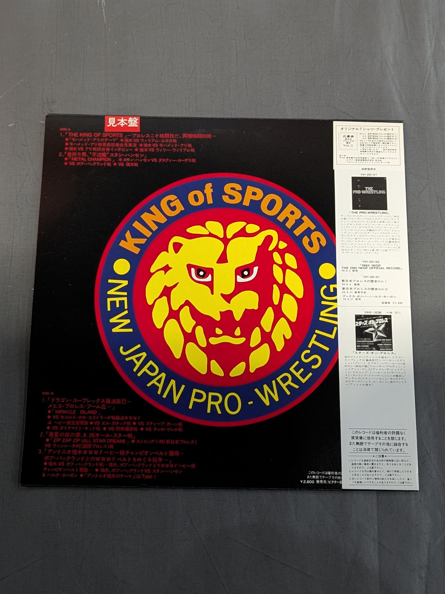 新日本プロレスの歴史 Vol.Ⅱ