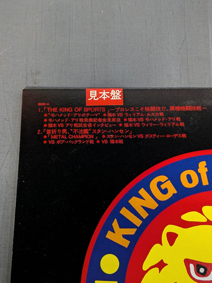 新日本プロレスの歴史 Vol.Ⅱ