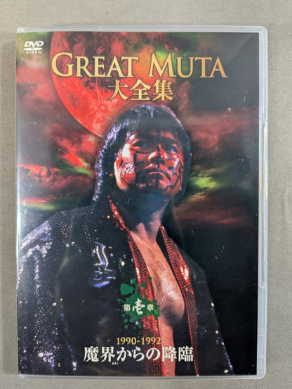 グレート・ムタ大全集 ～神秘の毒霧伝説 1990-2008～ ★生誕20周年 公式完全保存盤★