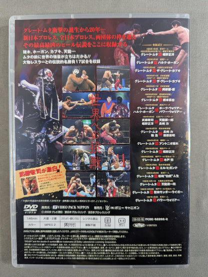 グレート・ムタ大全集 ～神秘の毒霧伝説 1990-2008～ ★生誕20周年 公式完全保存盤★