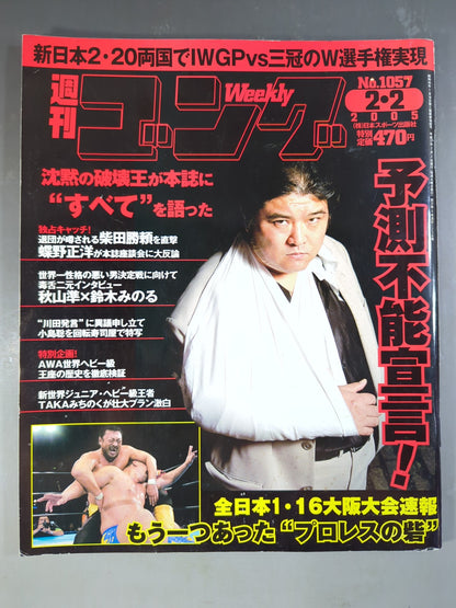 週刊ゴング1057