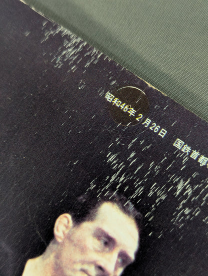 Karl Gotch Wall Hanging Photo