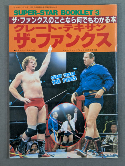 SUPER-STAR BOOKLET③ グレート・テキサン ザ・ファンクス