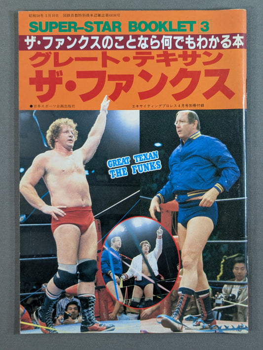 SUPER-STAR BOOKLET③ グレート・テキサン ザ・ファンクス